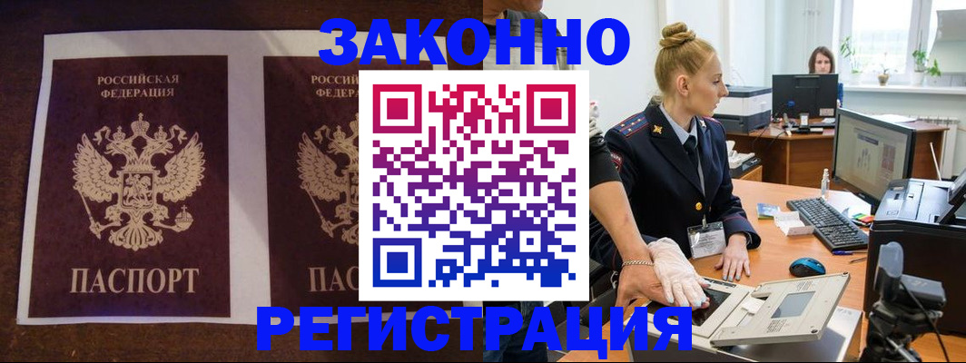 прописка в Первомайске