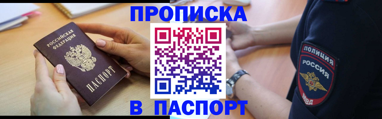прописка для военкомата в Первомайске