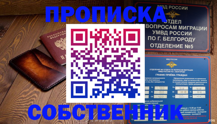 временная регистрация 2025 в Первомайске