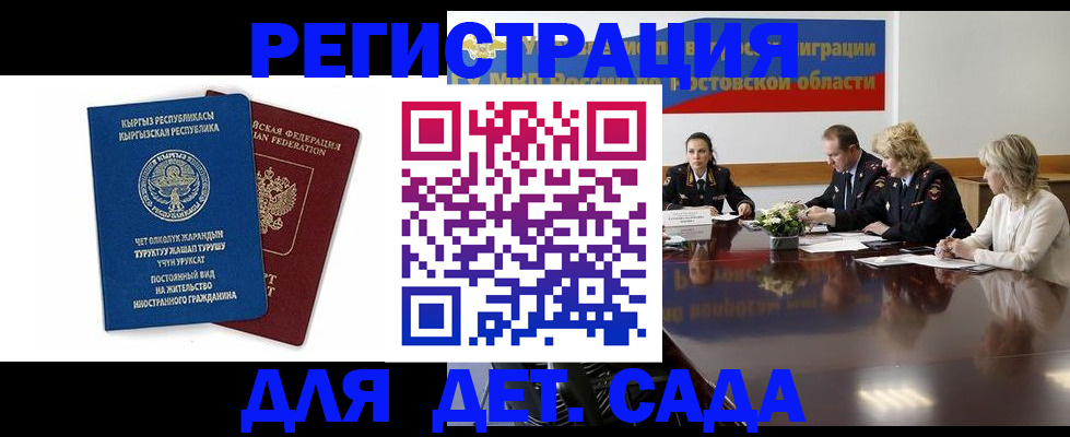 временная регистрация 2025 в Первомайске