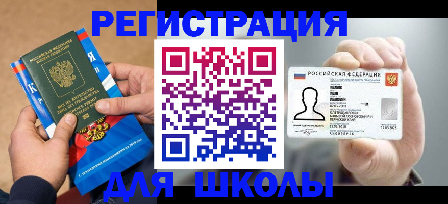 прописка в квартире в Первомайске